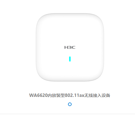 H3C无线网络覆盖WA6620内放装型802.11ax无线接入设备